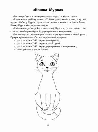 Развитие межполушарного взаимодействия у детей: рисуем двумя руками: 5+. - Изд. 2-е, производитель Феникс ТД, ISBN 978-5-22238-103-8№ 4
