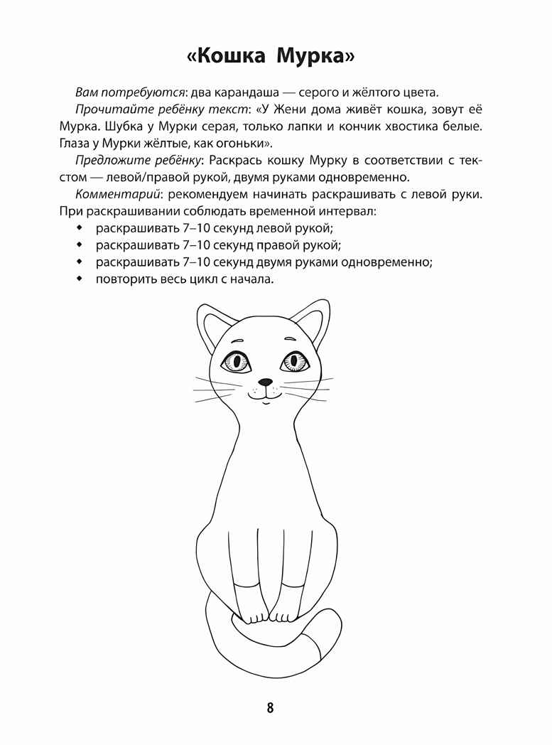Развитие межполушарного взаимодействия у детей: рисуем двумя руками: 5+. - Изд. 2-е, производитель Феникс ТД, ISBN 978-5-22238-103-8, № 4