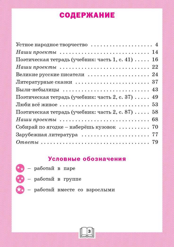 Литературное чтение: рабочая тетрадь. 3 класс. Кутявина С.В., производитель Вако , ISBN 978-5-40805-678-1, № 2