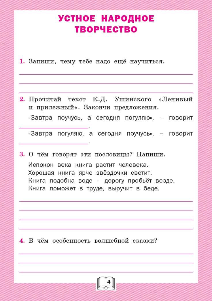 Литературное чтение: рабочая тетрадь. 3 класс. Кутявина С.В., производитель Вако , ISBN 978-5-40805-678-1, № 3