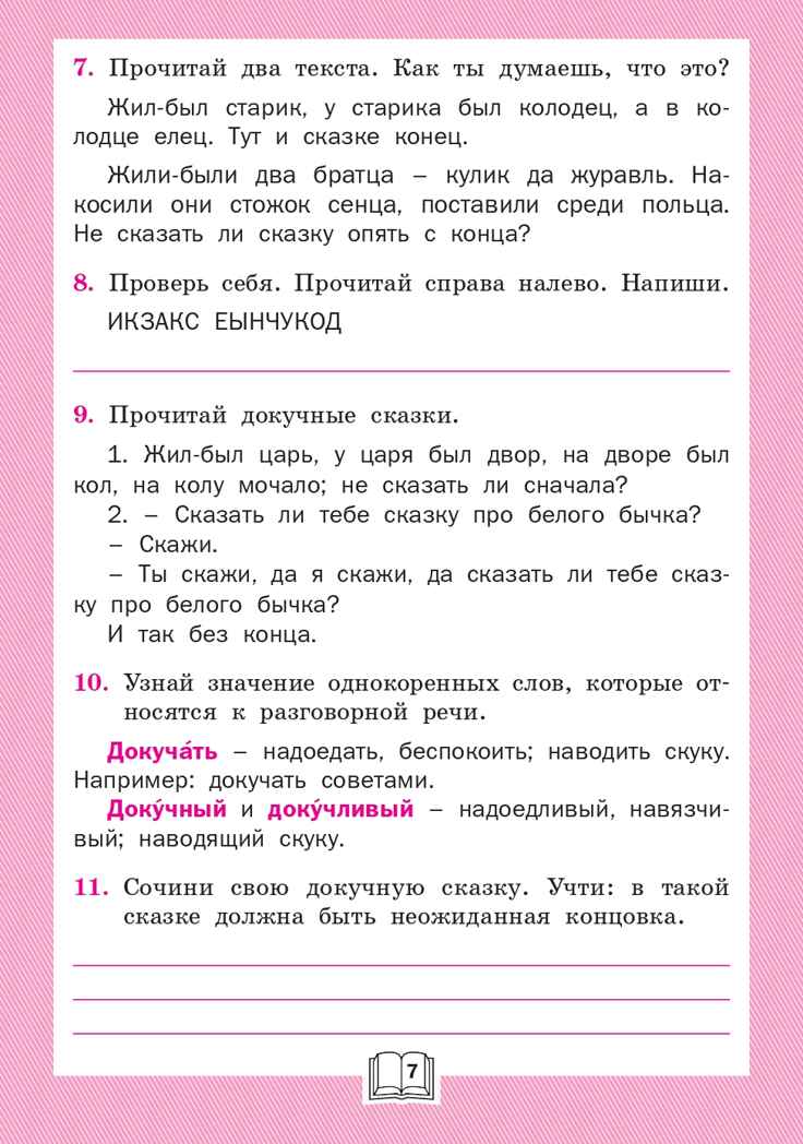 Литературное чтение: рабочая тетрадь. 3 класс. Кутявина С.В., производитель Вако , ISBN 978-5-40805-678-1, № 6