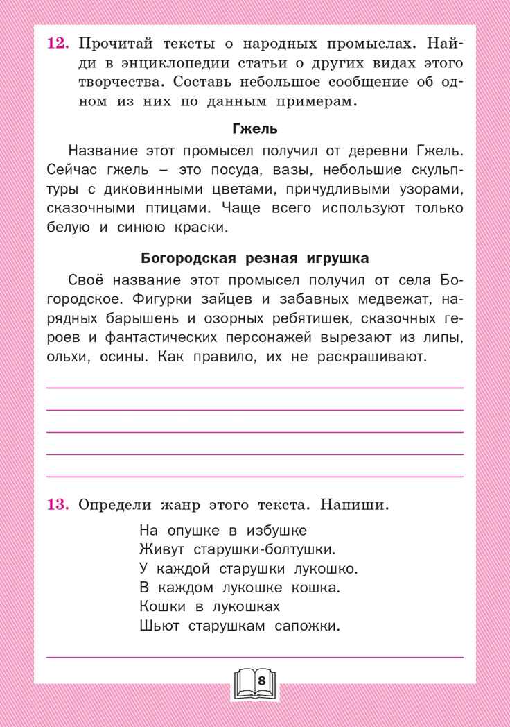 Литературное чтение: рабочая тетрадь. 3 класс. Кутявина С.В., производитель Вако , ISBN 978-5-40805-678-1, № 7