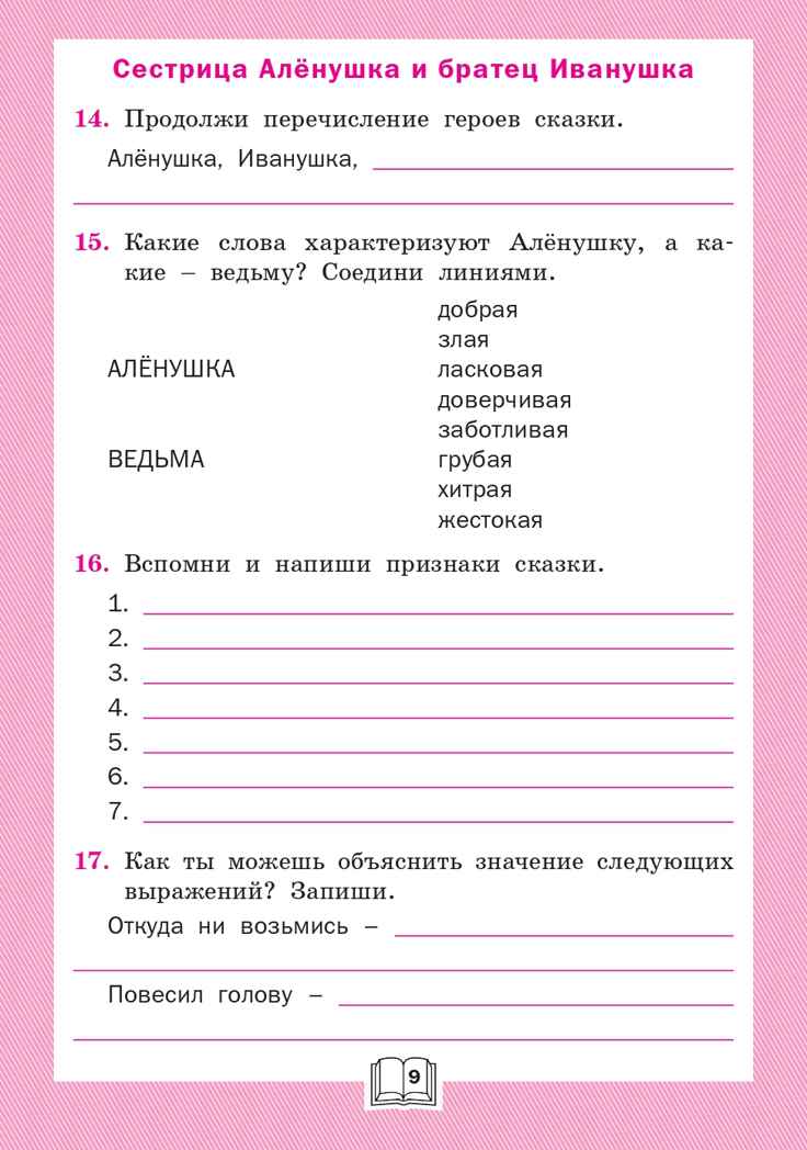 Литературное чтение: рабочая тетрадь. 3 класс. Кутявина С.В., производитель Вако , ISBN 978-5-40805-678-1, № 8