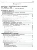 Математика для детей 6-7 лет. Методическое пособие к рабочей тетради «Я считаю до двадцати». 5-е изд. Соответствует ФГОС ДО/ Колесникова Е.В., производитель Сфера ТЦ , ISBN 978-5-99493-161-5, № 3
