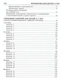 Математика для детей 6-7 лет. Методическое пособие к рабочей тетради «Я считаю до двадцати». 5-е изд. Соответствует ФГОС ДО/ Колесникова Е.В., производитель Сфера ТЦ , ISBN 978-5-99493-161-5, № 4