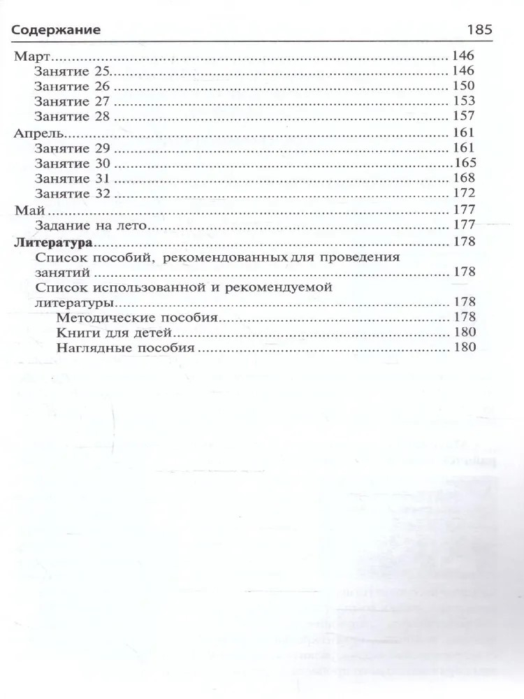 Математика для детей 6-7 лет. Методическое пособие к рабочей тетради «Я считаю до двадцати». 5-е изд. Соответствует ФГОС ДО/ Колесникова Е.В., производитель Сфера ТЦ , ISBN 978-5-99493-161-5, № 5