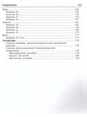 Математика для детей 6-7 лет. Методическое пособие к рабочей тетради «Я считаю до двадцати». 5-е изд. Соответствует ФГОС ДО/ Колесникова Е.В., производитель Сфера ТЦ , ISBN 978-5-99493-161-5, № 5