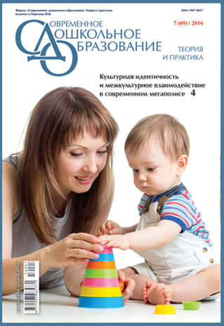 СДО 7/2016. Тема номера: &quot;Культурная идентичность и межкультурное взаимодействие в современном мегаполисе&quot;, производитель МОЗАИКА-СИНТЕЗ , ISBN 97719979-6-57711-600-7