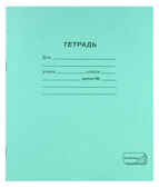 Тетрадь  12листов (клетка) Зеленая Hatber арт.12Т5В1/013937, производитель Hatber (Хатбер), ISBN 460-6-78205-242-6, № 1