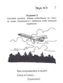 Загадки-добавлялки на свистящие звуки С,З,Ц, производитель Гном , ISBN 978-5-90776-597-9, № 2