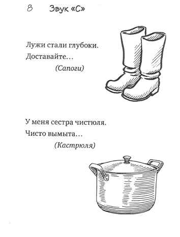Загадки-добавлялки на свистящие звуки С,З,Ц, производитель Гном , ISBN 978-5-90776-597-9№ 4