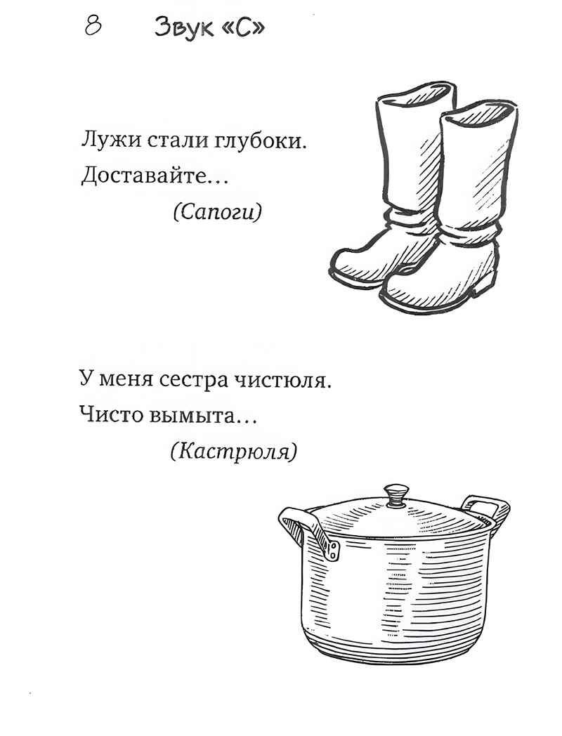 Загадки-добавлялки на свистящие звуки С,З,Ц, производитель Гном , ISBN 978-5-90776-597-9, № 4