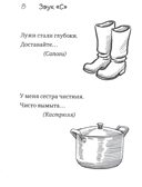 Загадки-добавлялки на свистящие звуки С,З,Ц, производитель Гном , ISBN 978-5-90776-597-9, № 4