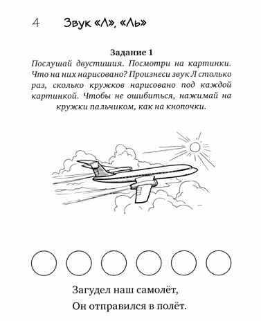 Загадки-добавлялки на сонорные звуки Л,Р., производитель Гном , ISBN 978-5-90771-488-5№ 2