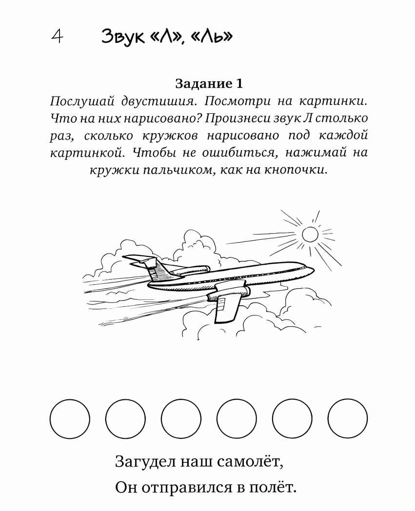 Загадки-добавлялки на сонорные звуки Л,Р., производитель Гном , ISBN 978-5-90771-488-5, № 2