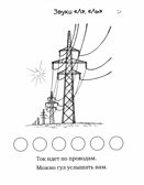 Загадки-добавлялки на сонорные звуки Л,Р., производитель Гном , ISBN 978-5-90771-488-5, № 3