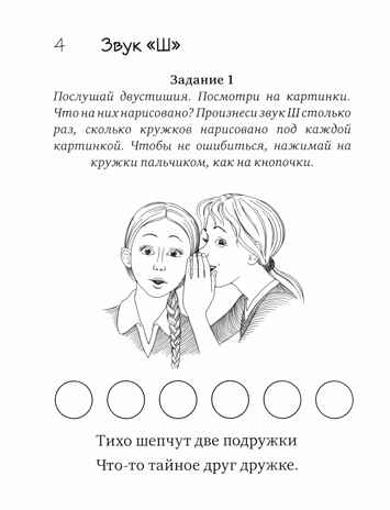 Загадки-добавлялки на шипящие звуки Ш,Ж,Ч,Щ., производитель Гном , ISBN 978-5-00160-708-3№ 2