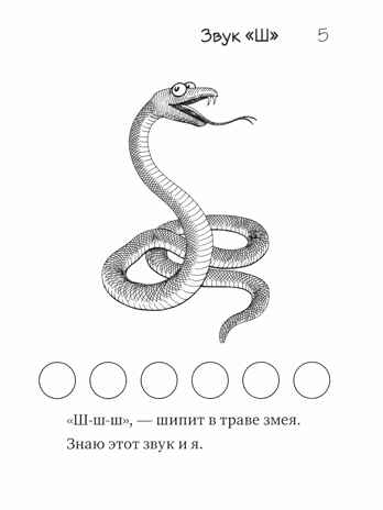 Загадки-добавлялки на шипящие звуки Ш,Ж,Ч,Щ., производитель Гном , ISBN 978-5-00160-708-3№ 3