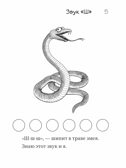 Загадки-добавлялки на шипящие звуки Ш,Ж,Ч,Щ., производитель Гном , ISBN 978-5-00160-708-3, № 3