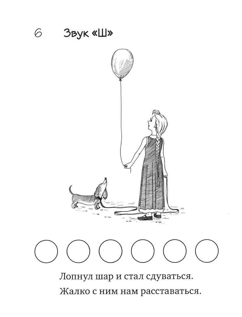 Загадки-добавлялки на шипящие звуки Ш,Ж,Ч,Щ., производитель Гном , ISBN 978-5-00160-708-3, № 4