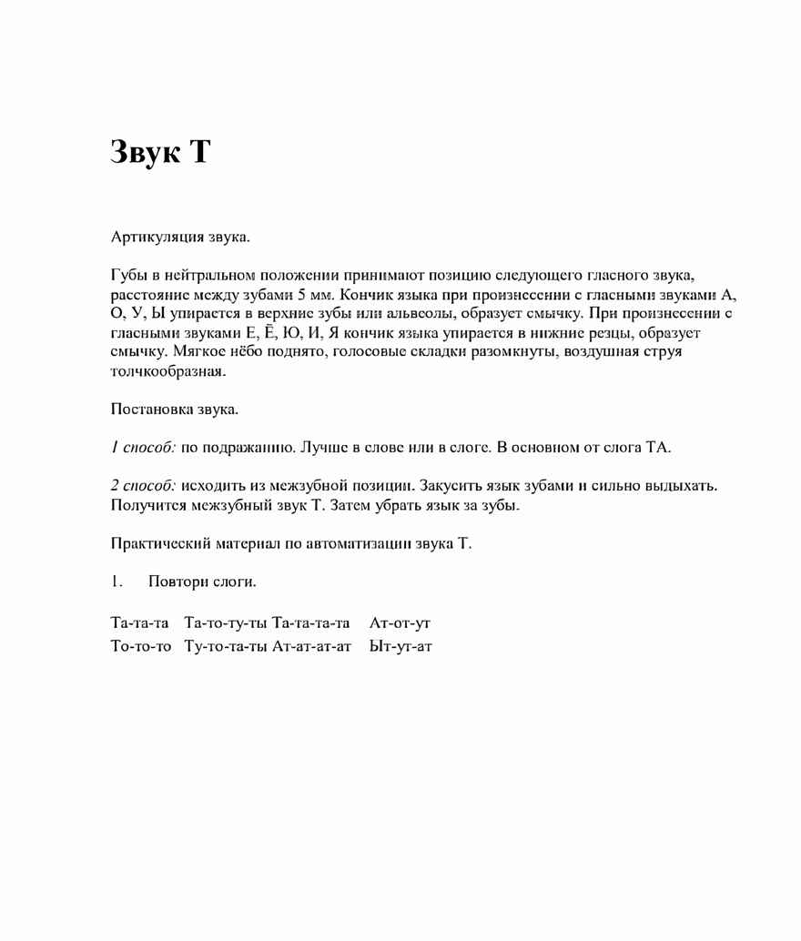 Звуки Т, Ть, Д, Дь. Речевой материал и игры по автоматизации и дифференциации звуков у детей 5-7 лет, производитель Гном , ISBN 978-5-90771-436-6, № 2