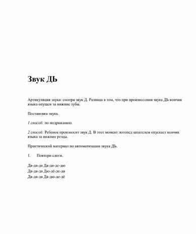Звуки Т, Ть, Д, Дь. Речевой материал и игры по автоматизации и дифференциации звуков у детей 5-7 лет, производитель Гном , ISBN 978-5-90771-436-6№ 3