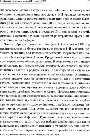 Обследование речи детей 3-4 лет с ЗРР. Методические указания для обследования в средней группе ДОУ., производитель Гном , ISBN 978-5-90771-461-8№ 2