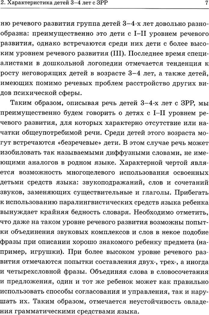 Обследование речи детей 3-4 лет с ЗРР. Методические указания для обследования в средней группе ДОУ., производитель Гном , ISBN 978-5-90771-461-8, № 2