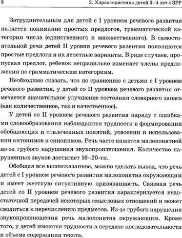 Обследование речи детей 3-4 лет с ЗРР. Методические указания для обследования в средней группе ДОУ., производитель Гном , ISBN 978-5-90771-461-8№ 3