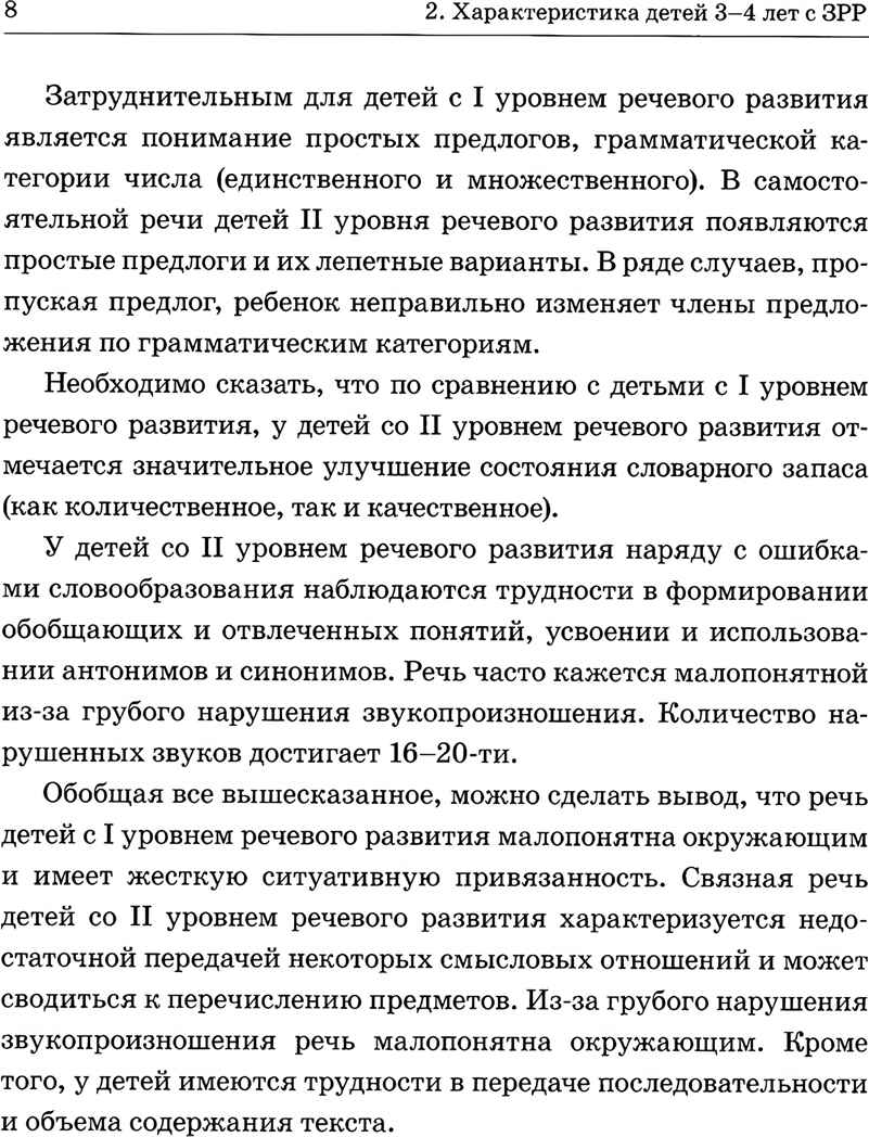 Обследование речи детей 3-4 лет с ЗРР. Методические указания для обследования в средней группе ДОУ., производитель Гном , ISBN 978-5-90771-461-8, № 3
