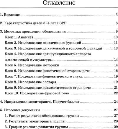 Обследование речи детей 3-4 лет с ЗРР. Методические указания для обследования в средней группе ДОУ., производитель Гном , ISBN 978-5-90771-461-8№ 4