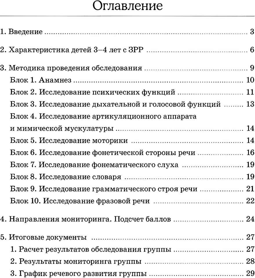 Обследование речи детей 3-4 лет с ЗРР. Методические указания для обследования в средней группе ДОУ., производитель Гном , ISBN 978-5-90771-461-8, № 4