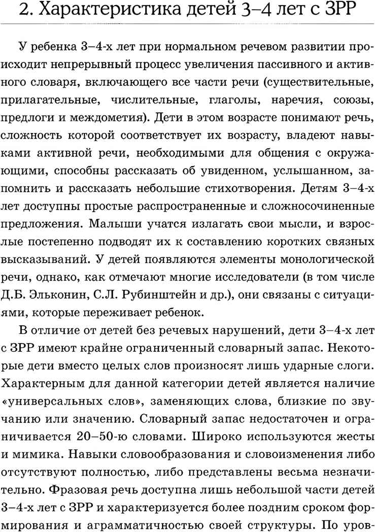 Обследование речи детей 3-4 лет с ЗРР. Методические указания для обследования в средней группе ДОУ., производитель Гном , ISBN 978-5-90771-461-8, № 5