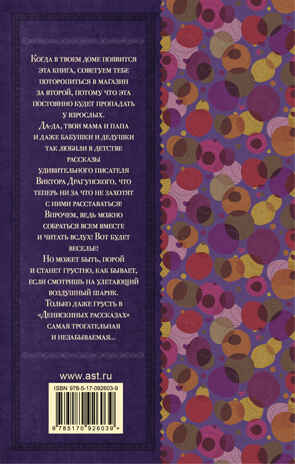 Денискины рассказы. Драгунский В.Ю. Классика для школьников, производитель АСТ , ISBN 978-5-17092-603-9№ 2