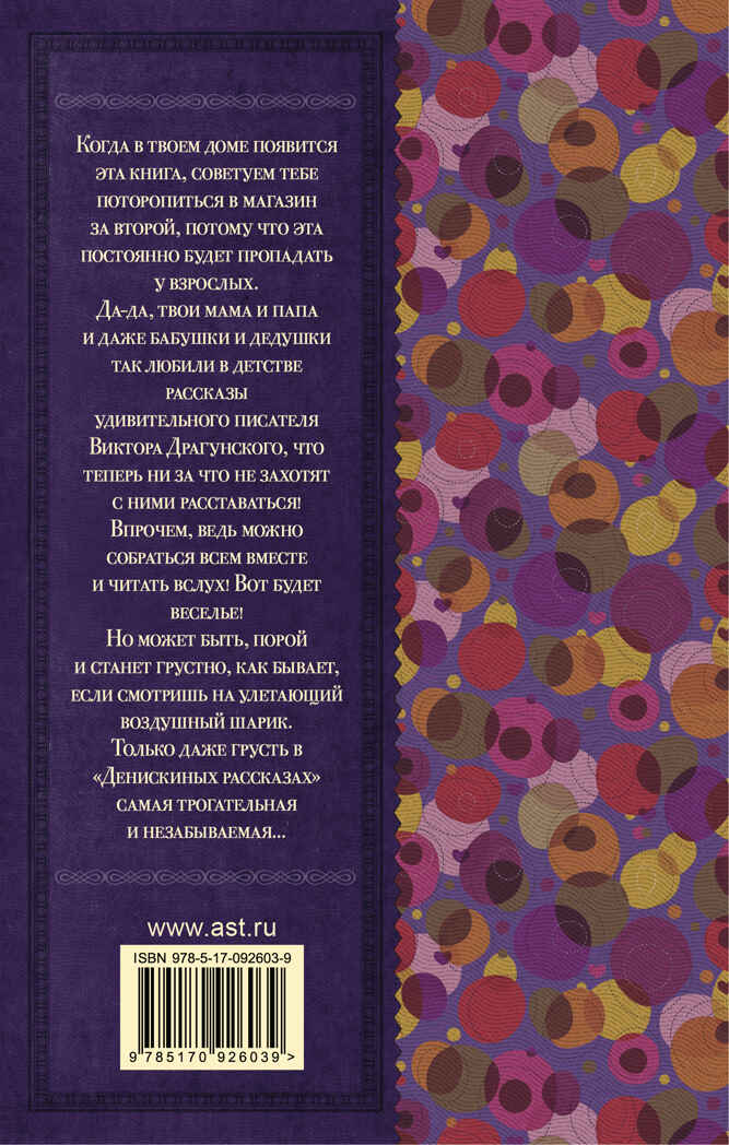 Денискины рассказы. Драгунский В.Ю. Классика для школьников, производитель АСТ , ISBN 978-5-17092-603-9, № 2