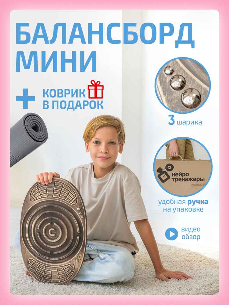 Балансборд Мини с лабиринтом для детей и взрослых, производитель &quot;Интернет Проекты&quot;, ISBN 200-9-46938-207-6, № 1