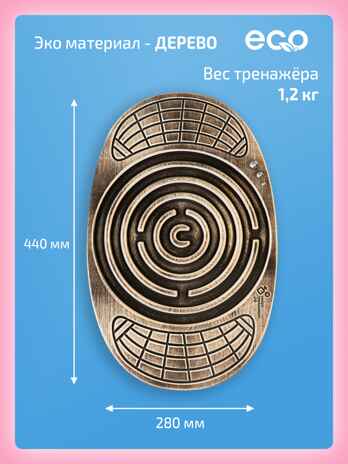 Балансборд Мини с лабиринтом для детей и взрослых, производитель &quot;Интернет Проекты&quot;, ISBN 200-9-46938-207-6№ 2