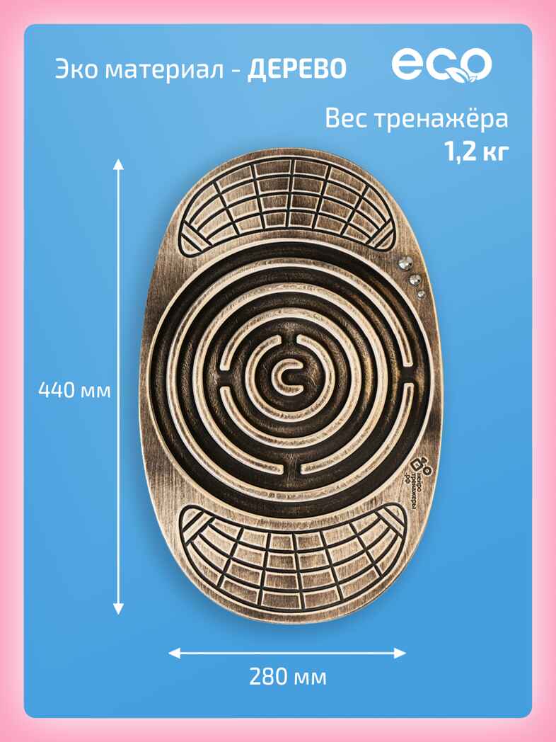 Балансборд Мини с лабиринтом для детей и взрослых, производитель &quot;Интернет Проекты&quot;, ISBN 200-9-46938-207-6, № 2