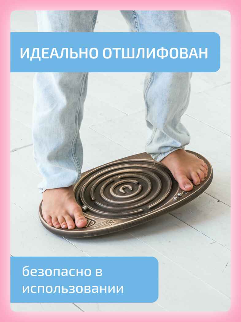 Балансборд Мини с лабиринтом для детей и взрослых, производитель &quot;Интернет Проекты&quot;, ISBN 200-9-46938-207-6, № 3