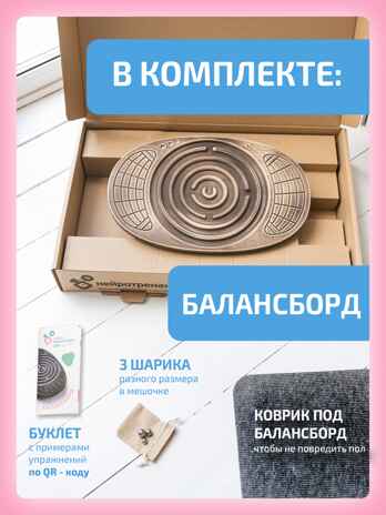 Балансборд Мини с лабиринтом для детей и взрослых, производитель &quot;Интернет Проекты&quot;, ISBN 200-9-46938-207-6№ 6
