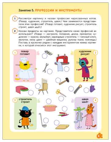 Развитие речи 5+ (Три кота. Рабочие тетради), производитель МОЗАИКА kids , ISBN 978-5-43154-841-3 № 2