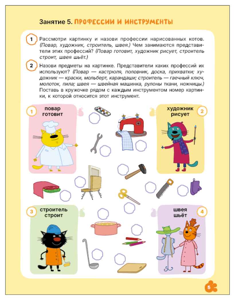 Развитие речи 5+ (Три кота. Рабочие тетради), производитель МОЗАИКА kids , ISBN 978-5-43154-841-3, № 2