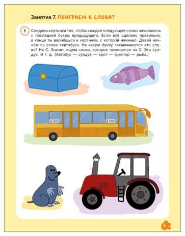 Развитие речи 5+ (Три кота. Рабочие тетради), производитель МОЗАИКА kids , ISBN 978-5-43154-841-3 № 3