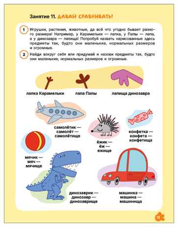 Развитие речи 5+ (Три кота. Рабочие тетради), производитель МОЗАИКА kids , ISBN 978-5-43154-841-3 № 5