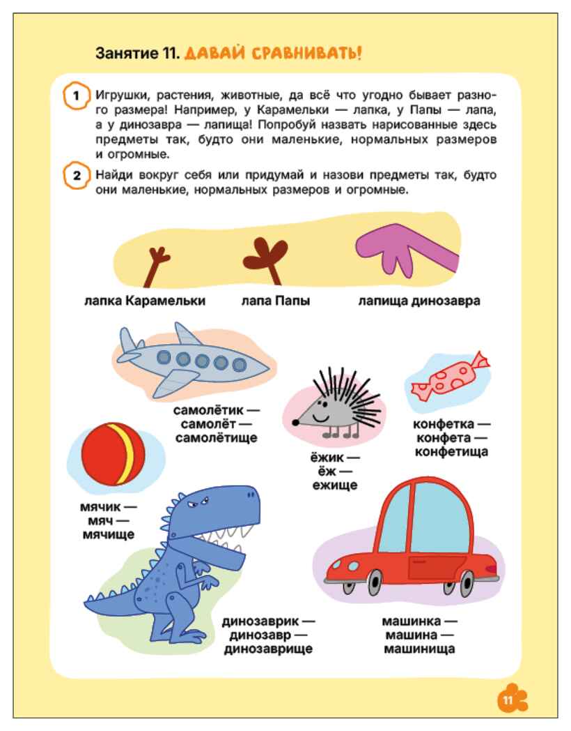 Развитие речи 5+ (Три кота. Рабочие тетради), производитель МОЗАИКА kids , ISBN 978-5-43154-841-3, № 5