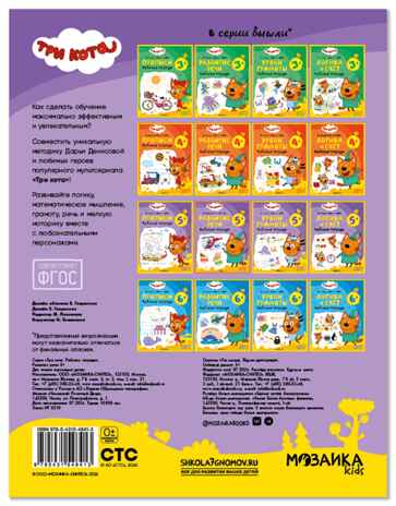 Развитие речи 5+ (Три кота. Рабочие тетради), производитель МОЗАИКА kids , ISBN 978-5-43154-841-3 № 7