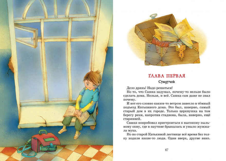 Клад под старым дубом. Прокофьева С. Яркая ленточка, производитель Махаон , ISBN 978-5-38917-208-1, № 7