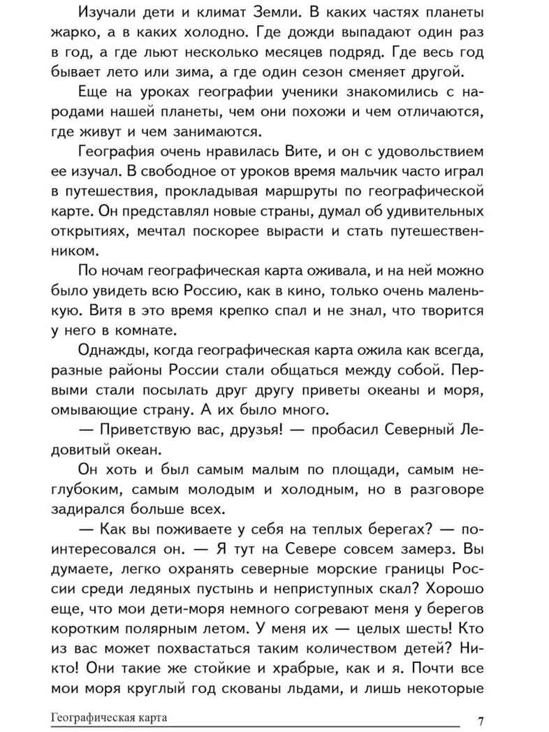 Сказки о природе и народах России, производитель Сфера ТЦ , ISBN 978-5-99493-724-2, № 8