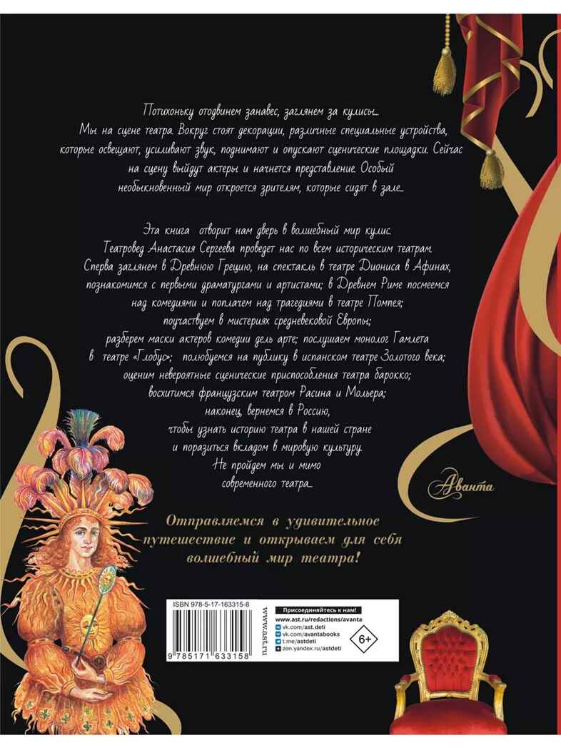 Театр, производитель АСТ , ISBN 978-5-17163-315-8, № 12