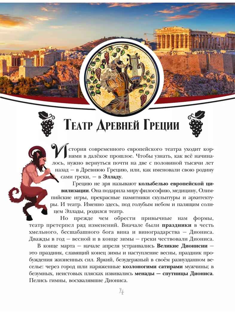 Театр, производитель АСТ , ISBN 978-5-17163-315-8, № 5
